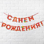 гирлянда на ленте «с днём рождения!", красный, дл. 250 см