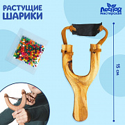рогатка + растущие шарики   5122863