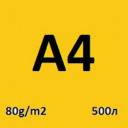 200 sinar spectra gold а4 80 г/м2;  500 л.; 5 пач./кор.