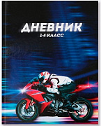 дневник школьный 1-4 класс «мотоцикл», твердая обложка 7бц, глянцевая ламинация, 48 листов