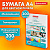 бумага brauberg digital glossy мелованная глянцевая а4, 200 г/м2, 200 л., для полноцветной лазерной 