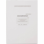 классный журнал 1-4 кл. 125140