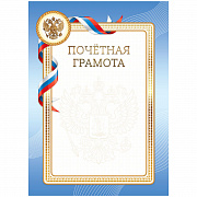 почетная грамота а4, bg, мелованный картон, синяя