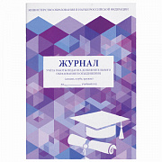журнал учёта работы педагога дополнительного образования, 48 л., а4 картон, офсет, staff 130243