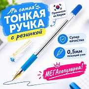 ручка шариковая munhwa "mc gold" синяя 0,5мм грип