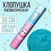 хлопушка мальчик? девочка? 30см холи "мальчик" 9284815