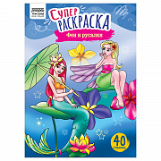 суперраскраска на склейке а4 40 стр., три совы "феи и русалки"