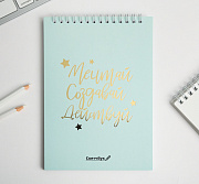 скетчбук "мечтай.создавай.действуй  мятный"  а5, 40 л. 100 г/м 4909525