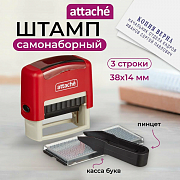 самонаборный штамп 3-стр. attache 38*14