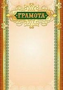 грамота фольга 2779