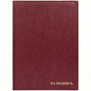 папка адресная "на подпись" дпс, 235*320, пвх, бордовый, инд. упаковка