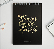 скетчбук "мечтай.создавай.действуй  черный"  а5, 40 л.  100 г/м 4909526