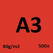 250 sinar spectra red а3 80 г/м2;  500 л.; 5 пач./кор.