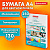бумага brauberg digital glossy мелованная глянцевая а4, 130 г/м2, 250 л., для полноцветной лазерной 
