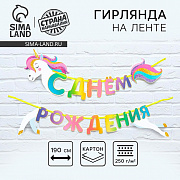 гирлянда раздельная «единорог»,  30,0 х 29,8 см   4839707