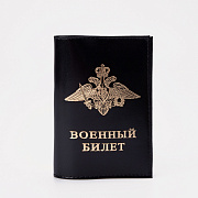 обложка для военного билета 9,5*0,5*13,5см, шик черный 2735581