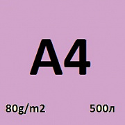 274 sinar spectra taro а4 80 г/м2;  500 л.; 5 пач./кор.