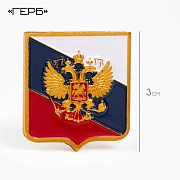 значок «герб», 3 см, цветной в золоте   10627148