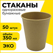 стакан одноразовый бумажный 350 мл, комплект 50 шт., однослойные, холодное/горячее, laima eco craft,
