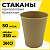 стакан одноразовый бумажный 350 мл, комплект 50 шт., однослойные, холодное/горячее, laima eco craft,
