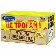 бат.салютов не трогай ! это на новый год р8474 (1,25*100залпов) 