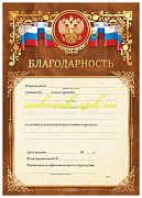 благодарность фольга арт-3300