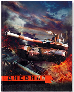 дневник школьный для 5-11 классов, «танк», твёрдая обложка 7бц, матовая ламинация, 48 листов
