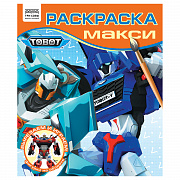раскраска-макси 240*285мм, 16 стр., три совы "тоботы"