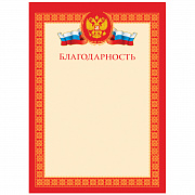 благодарность а4, bg, мелованный картон