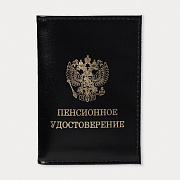 обложка на пенсионное удостоверение, цвет чёрный