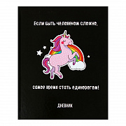 дневник тв обл 5-11кл единорог, глянц.лам, 48л 4167751