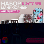 набор маникюр 6пр 1-1-1-4 цветы микс 10,5*6,5*2см пакет qf 2570396