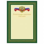 благодарственное письмо а4 bg, мелованный картон, зеленое