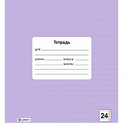 тетрадь 24л. линия lamark  "цвет лаванда", обл.-мел.картон