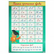 плакат "прописные буквы" сова, а2 7735289