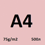 342 sinar spectra cyber hp pink а4 75 г/м2; 500 л.
