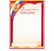 благодарственное письмо "символика рф" красная рамка, бумага, а4 9-19-370 а