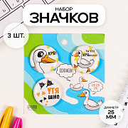 значки закатные набор 3 шт d=25 мм "утки" 7х7 см   10331472
