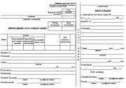 бланк приходный кассовый ордер 138х197 мм 100шт/уп