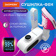 сушилка для обуви, варежек, перчаток, универсальная складная сушка 150 вт, daswerk, sd10, 456203