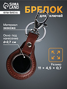 брелок для ключей под нанесение «жетон», с карабином, окно d=2.7см, коричневый, 11×4.5×0.7см