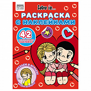 раскраска с наклейками а4 8стр., три совы "love is..."