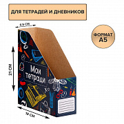 лоток настольный а5 "мои тетради"