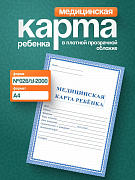 карта медицинская ребенка, а4, обл.карт,цв.голубой.026у-2000, 376549