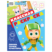 раскраска а4 16 стр., три совы "классная раскраска. геройчики"