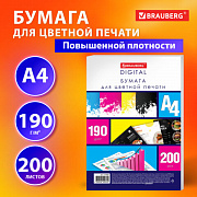 бумага для цветной лазерной печати а4, плотная 190 г/м2, 200 л., brauberg digital, 145% (cie), 11538