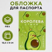 обложка для паспорта "королева стиля" 5450024