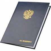 папка адресная бумвинил а4 (объемная) на подпись госсимволика синяя