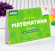 настольные шпаргалки "математика 1-4 класс"