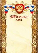 похвальный лист простой арт-1536